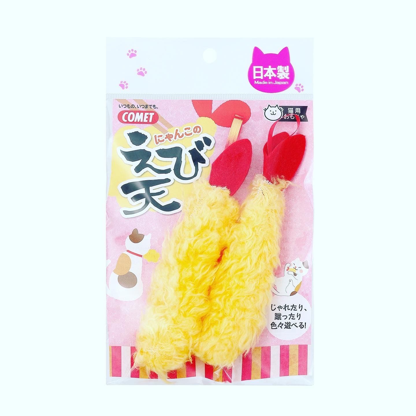 コメット【国産】えび天おもちゃ　2本セット