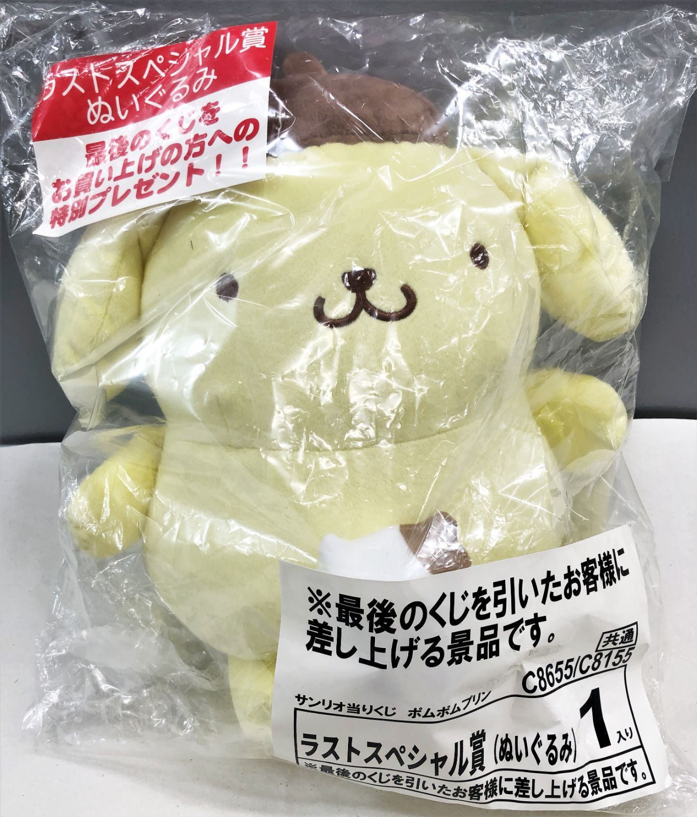 ポムポムプリン ぬいぐるみ サンリオくじ