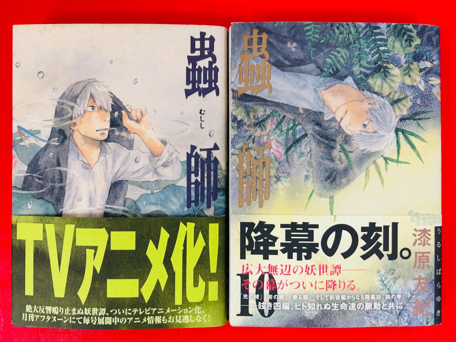 蟲師1-10巻＋フィラメント・オフィシャルブック・特別篇日蝕む翳・全巻・漆原友紀 漫画コミック【蟲師1-10巻＋フィラメント・オフィシャルブック