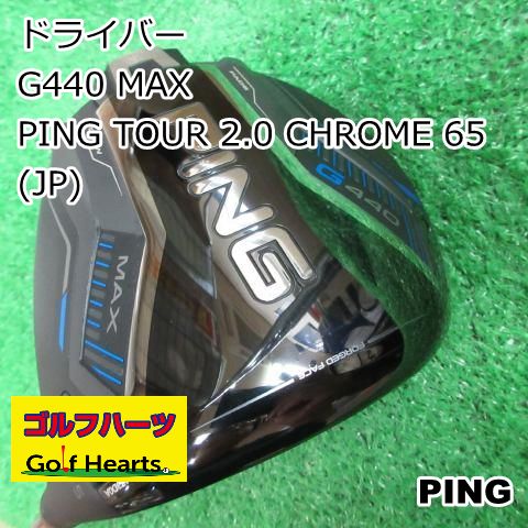 美品❗️PING G440 MAXドライバー TOUR CHROME65S ピン 楽天市場】新作 ピン G440 MAX ドライバー ツアー2.0クロム 65