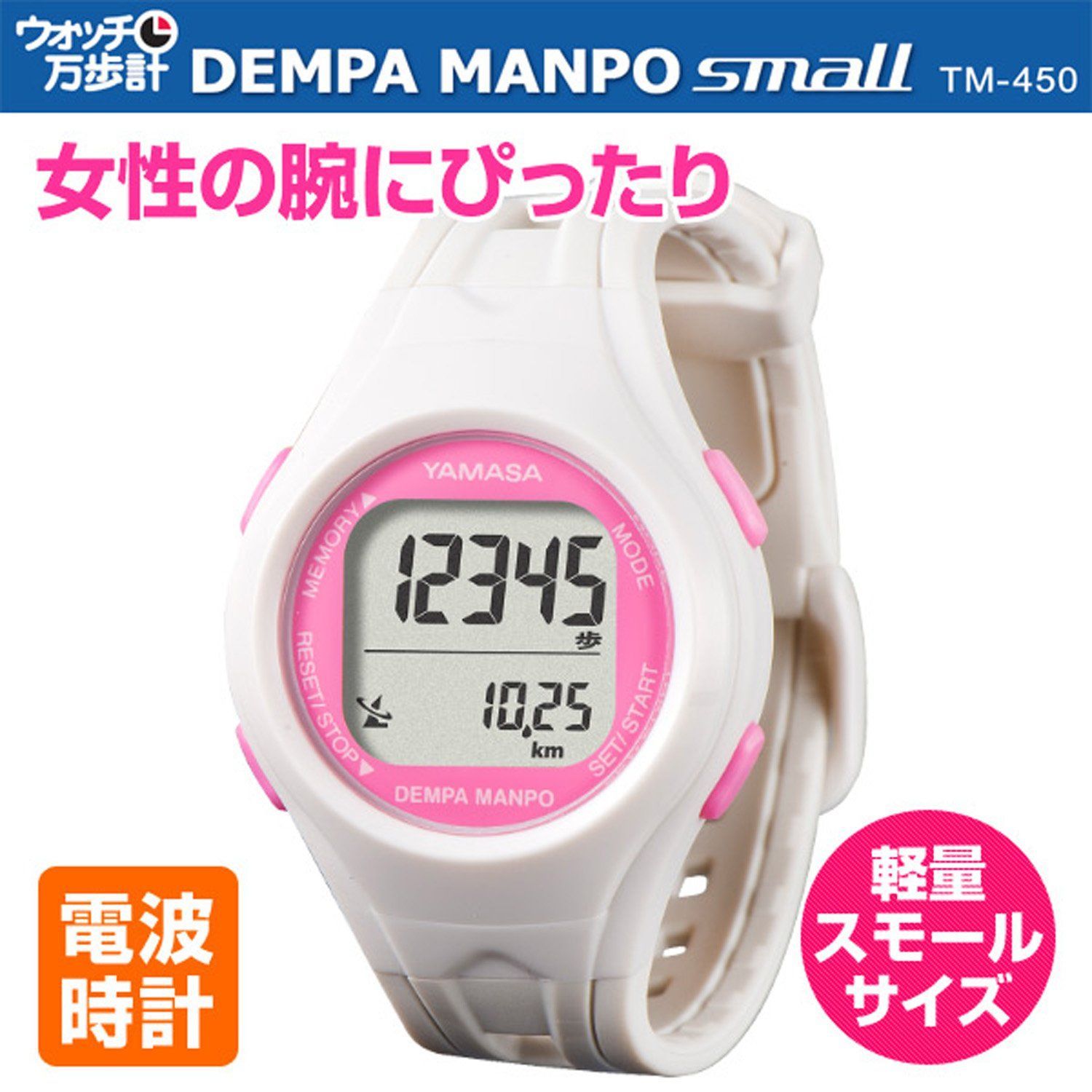 新着商品】DEMPA ウォッチ万歩計 MANPO 左手首上面装着専用 山佐(YAMASA) ホワイト×ピンク TM-450 - メルカリ