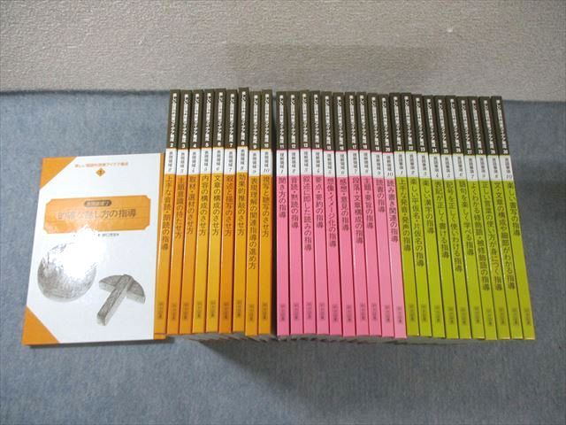 明治図書 楽しい国語科授業アイデア集成 表現領域/理解領域/言語事項1～10