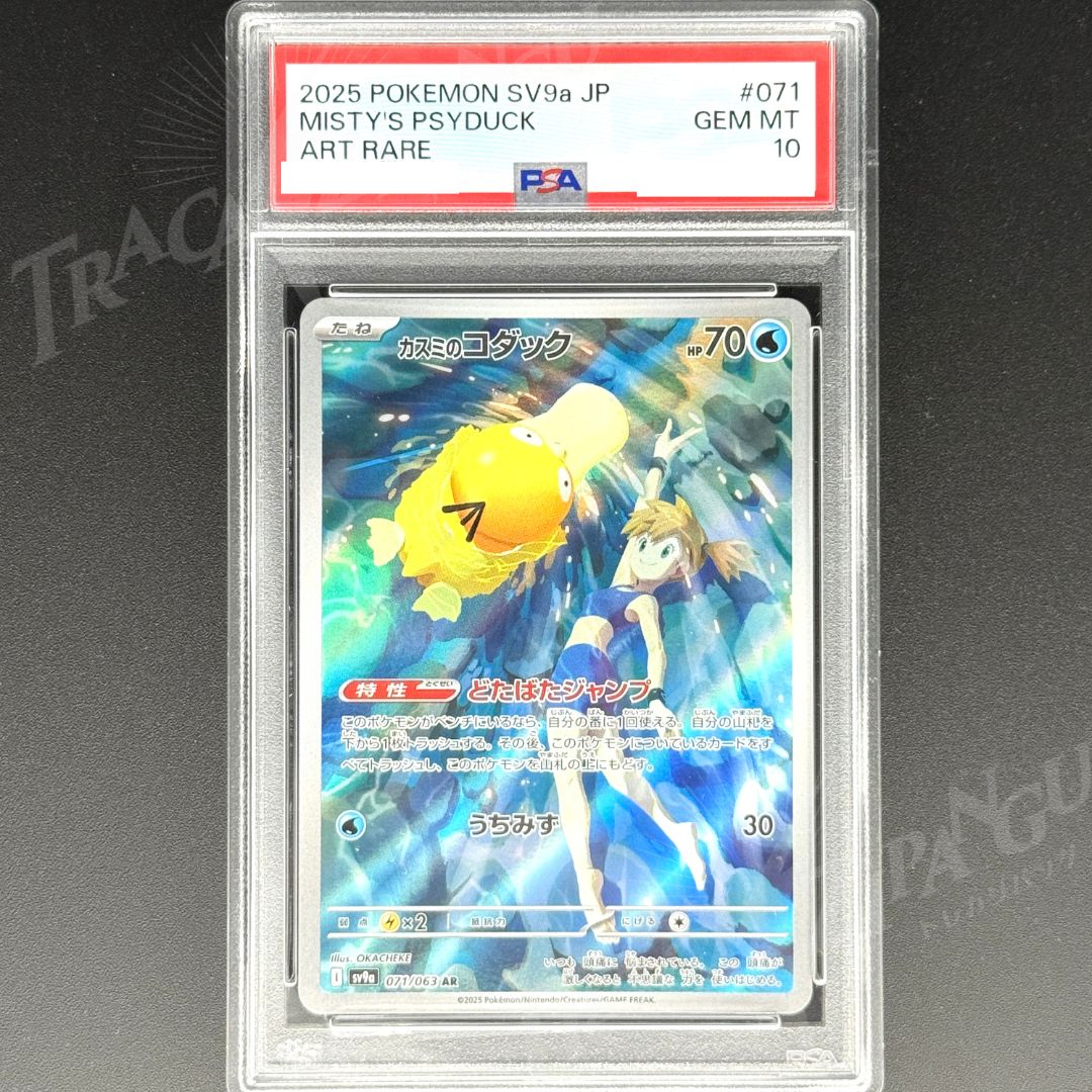 カスミのコダック AR SV9a PSA10 2025春夏新作】 psa10 ar カスミのコダック sv9a メルカリ
