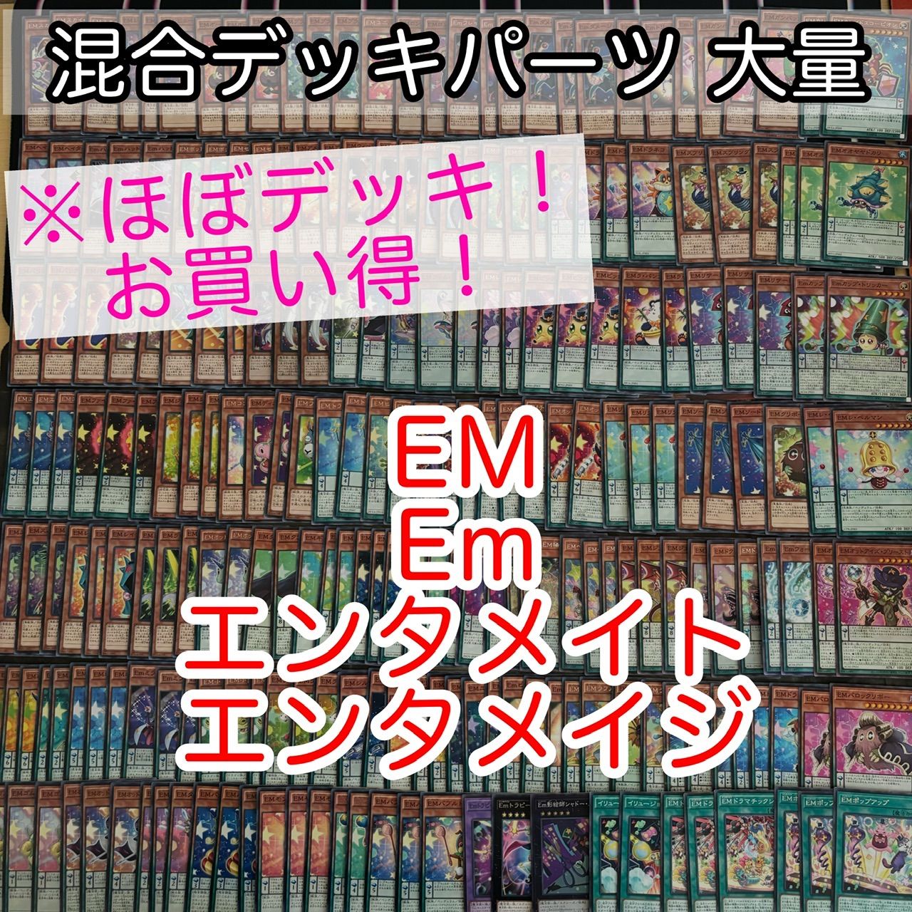 遊戯王 EMパーツ 遊戯王カード EM エンタメイト デッキパーツ 21枚セット - メルカリ