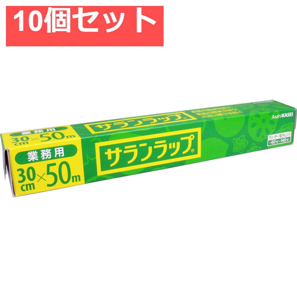 業務用サランラップ BOXタイプ 30cm×50m 10個セット まとめ売り