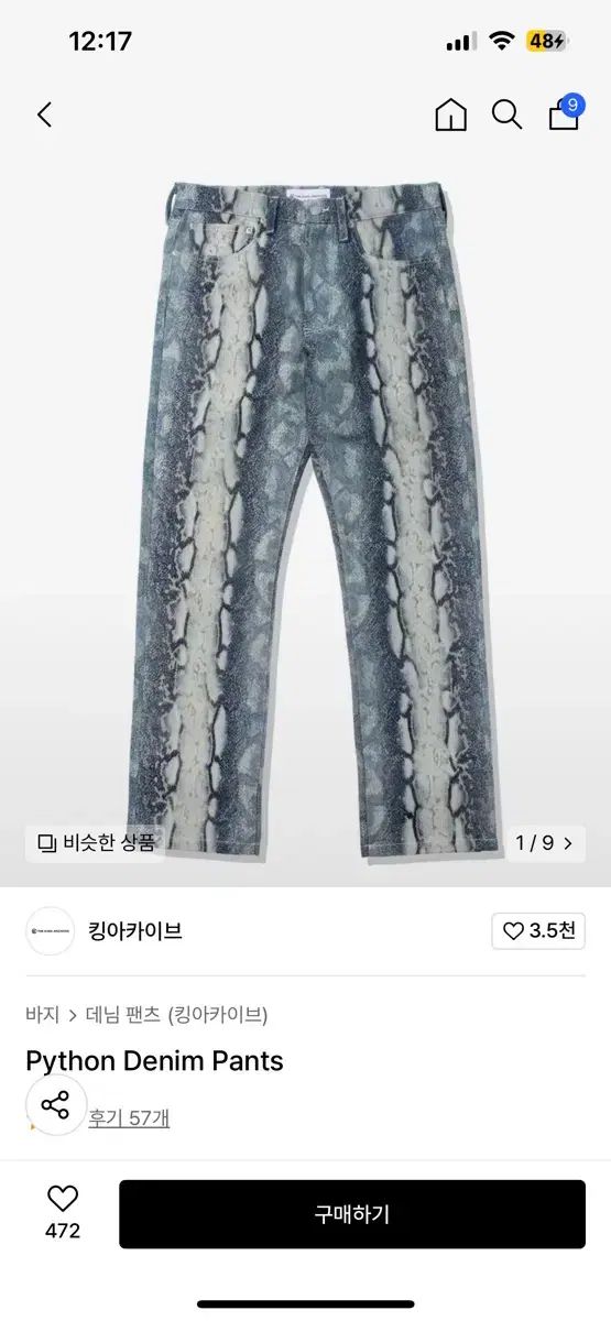 キング・アーカイブス Python デニム パンツ 2size