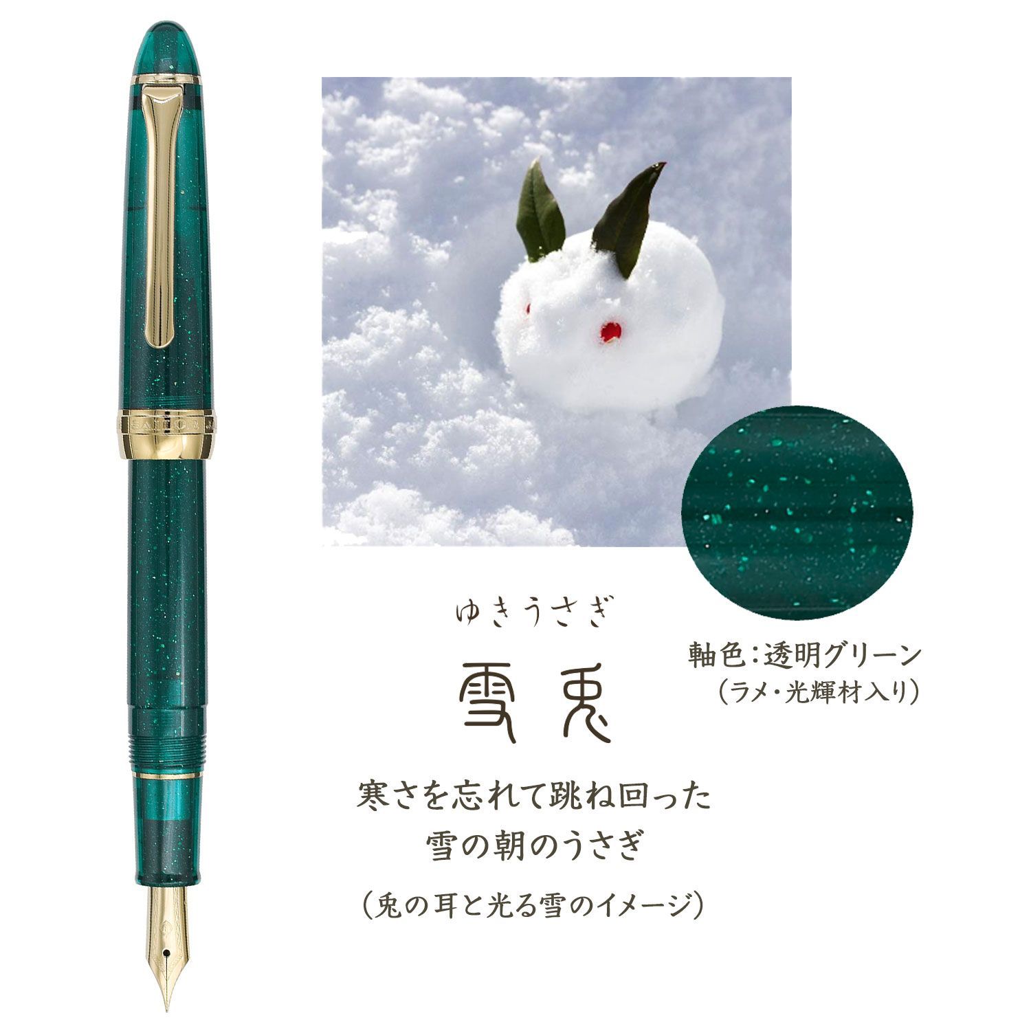 S☆Y、筆  色々まとめ売り セーラー万年筆さん 四季織 草遊び 秋の色『橡』 冬の色『雪兎