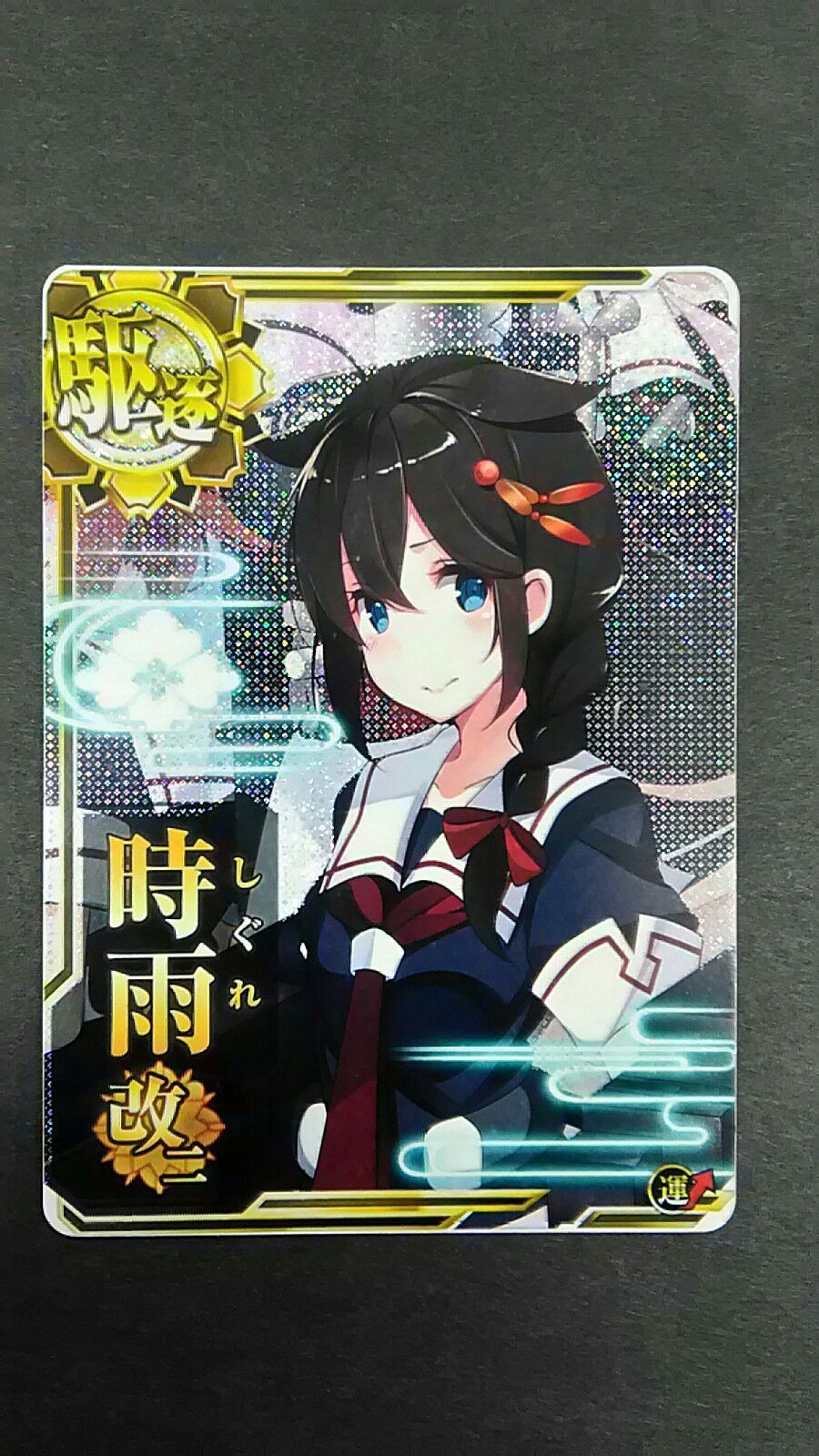 艦これアーケード　時雨改二　中破　第十一号作戦フレーム付 艦これアーケード 時雨改二 中破 第十一号作戦フレーム付 - メルカリ