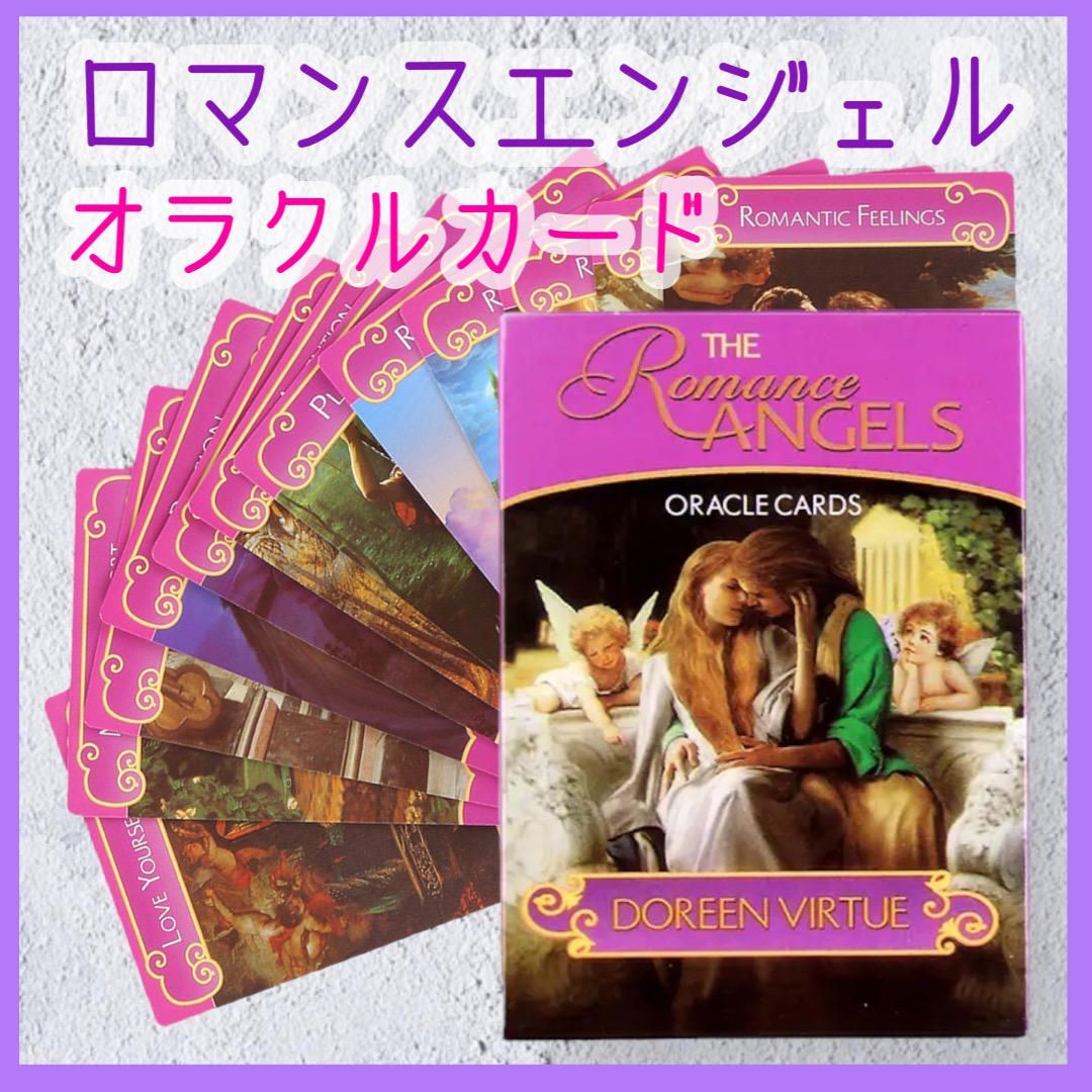 ロマンスエンジェル オラクルカード タロット 占い 恋愛