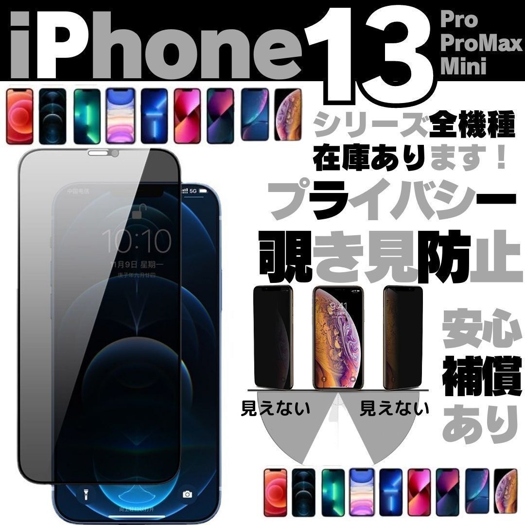 IPhone13pro 覗き見防止強化 ガラス保護フィルム ガラスフィルム