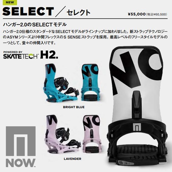 2023-2024 NOW バインディング Select ホワイト Sサイズ
