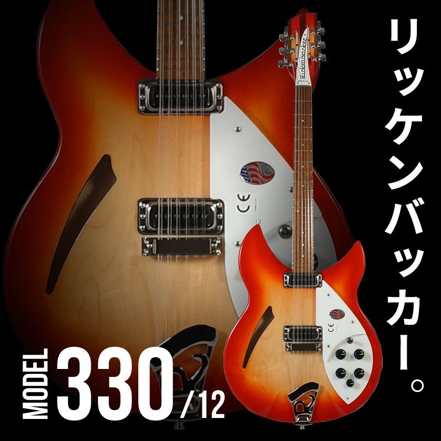Rickenbacker Model 330/12 Fireglo [12弦モデル] - メルカリ