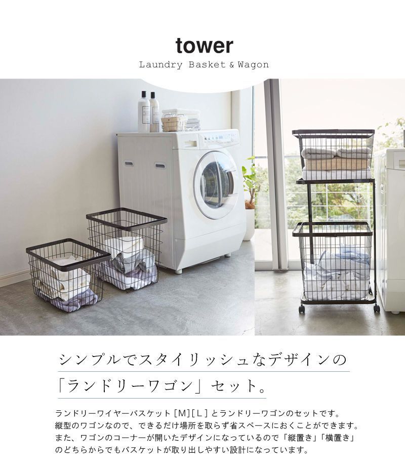 ランドリーワゴン バスケット タワー 3点セット 山崎実業 tower