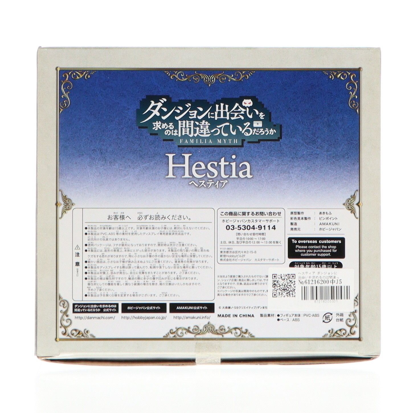 ヘスティア ダンジョンに出会いを求めるのは間違っているだろうか 1/6