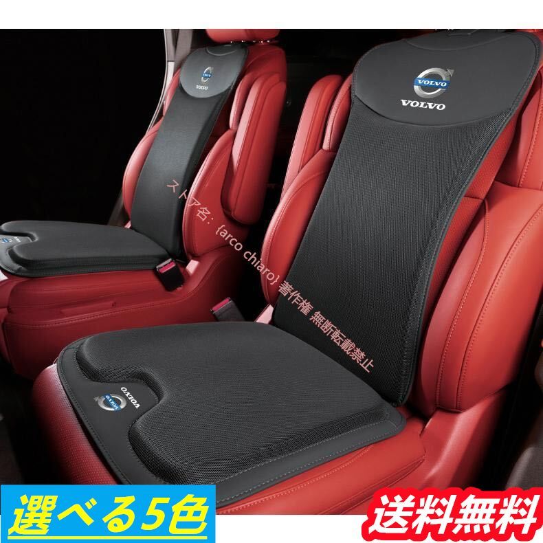 ボルボ VOLVO ロゴ入り車用シートカバーセット シートクッション レーヨン生地 レザー 前|後座席用座布団 座席背もたれ 4色選べる
