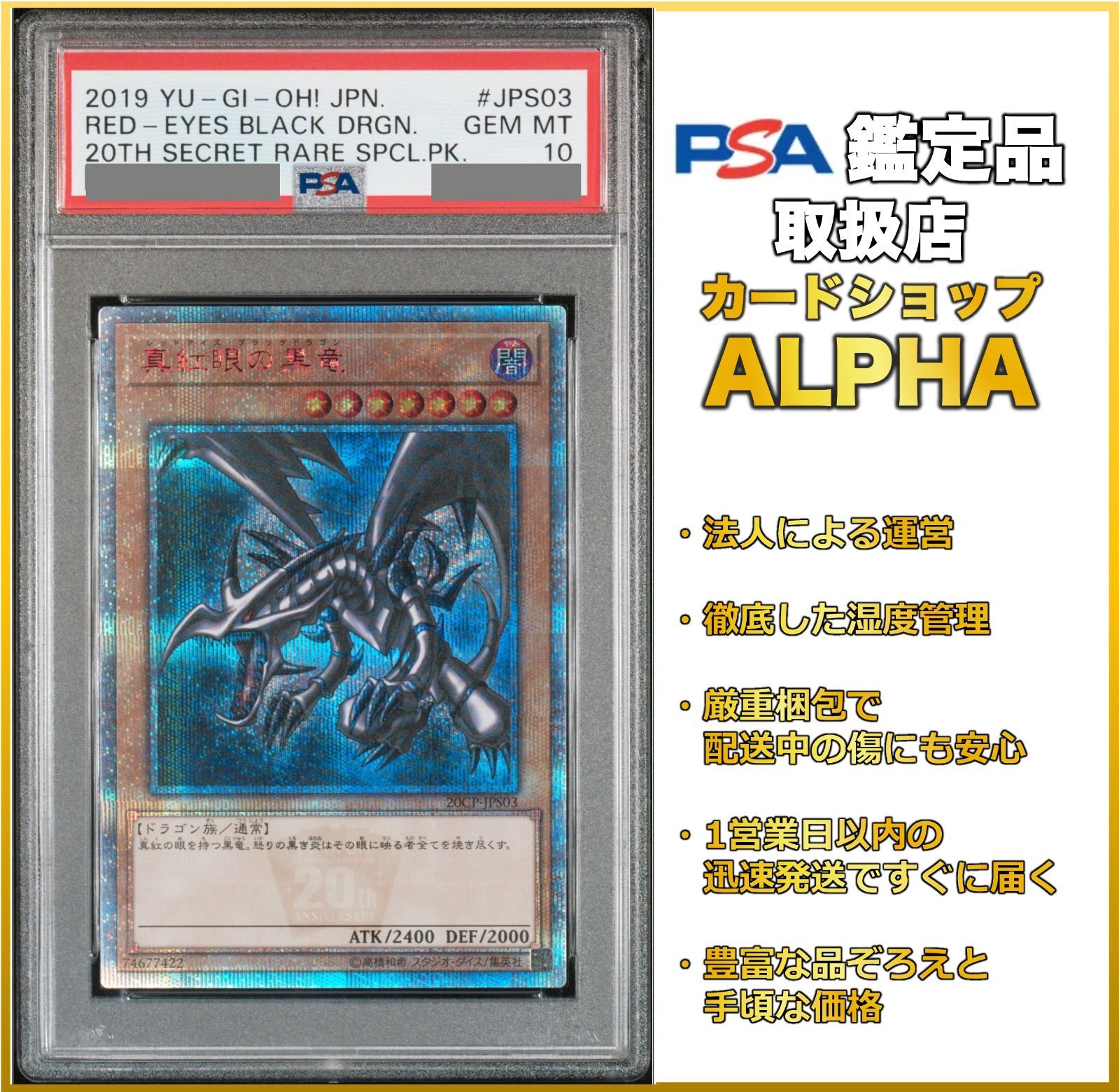 PSA10 遊戯王 真紅眼の黒竜 20thシークレットレア-