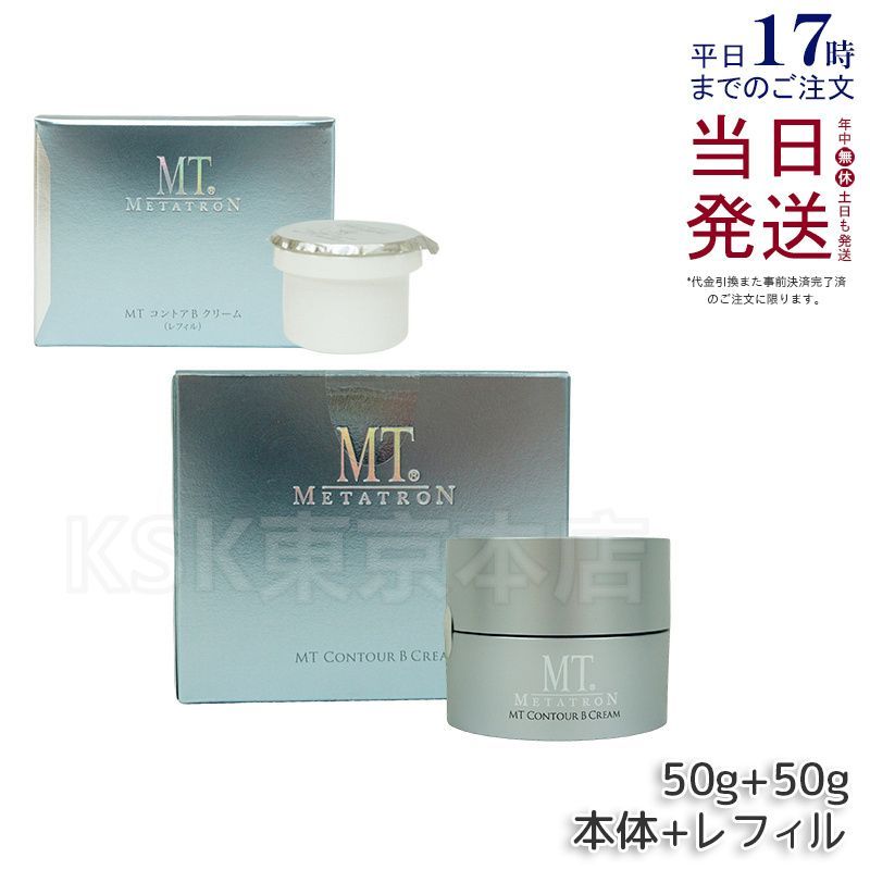 2個セット】MT メタトロン化粧品 MT コントアBクリーム レフィル 50g
