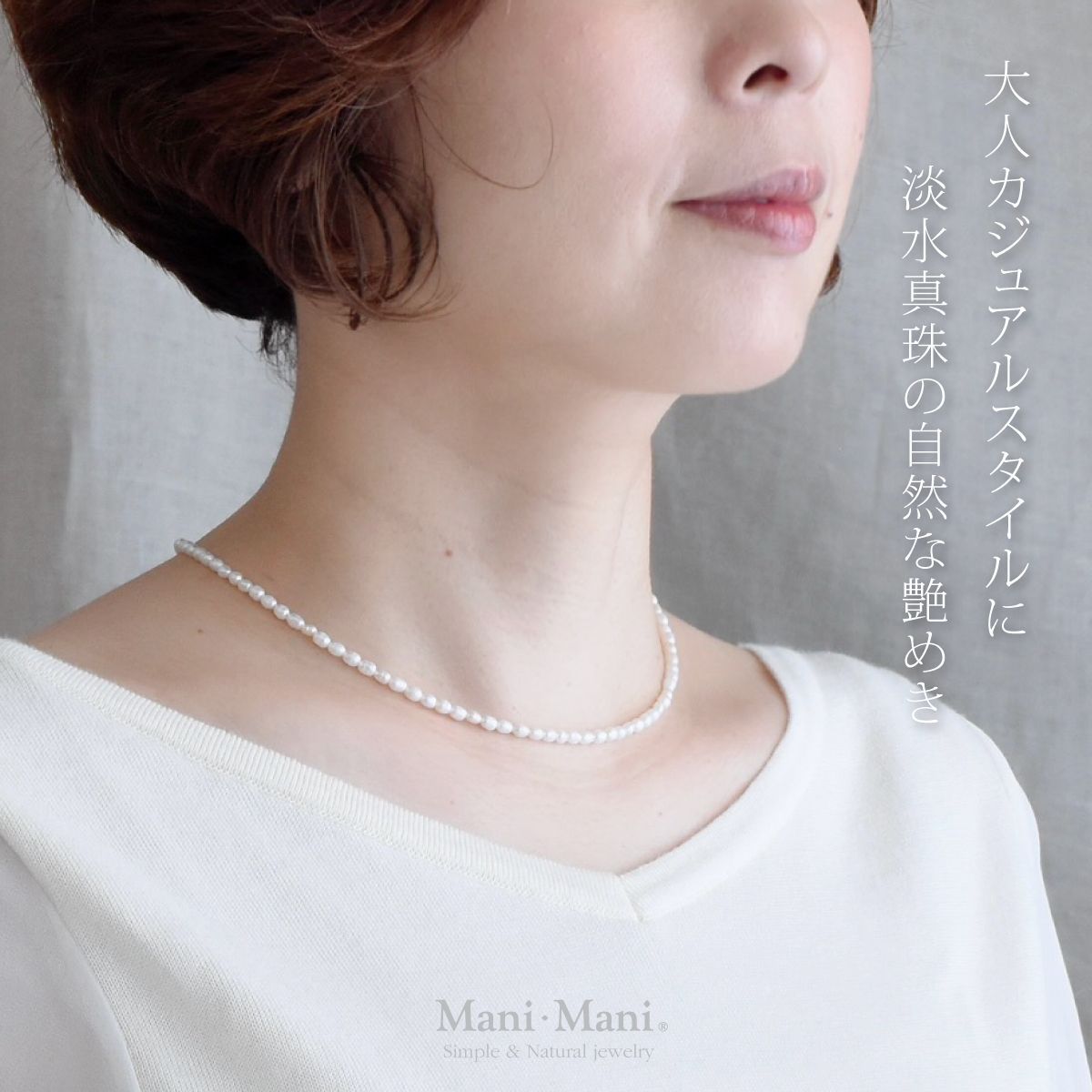 Mani・Mani] ベビーパールネックレス 本真珠 淡水パール (3～3.5mm珠 