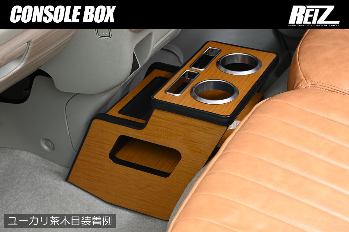 DA17W|DA17V エブリイワゴン|バン コンソールボックス 多機能カップホルダー 全6色 レザー調 ウッド調 ピアノブラック カーボン調 REIZ コンソールボックス コンソールトレイ cb-k221-bm