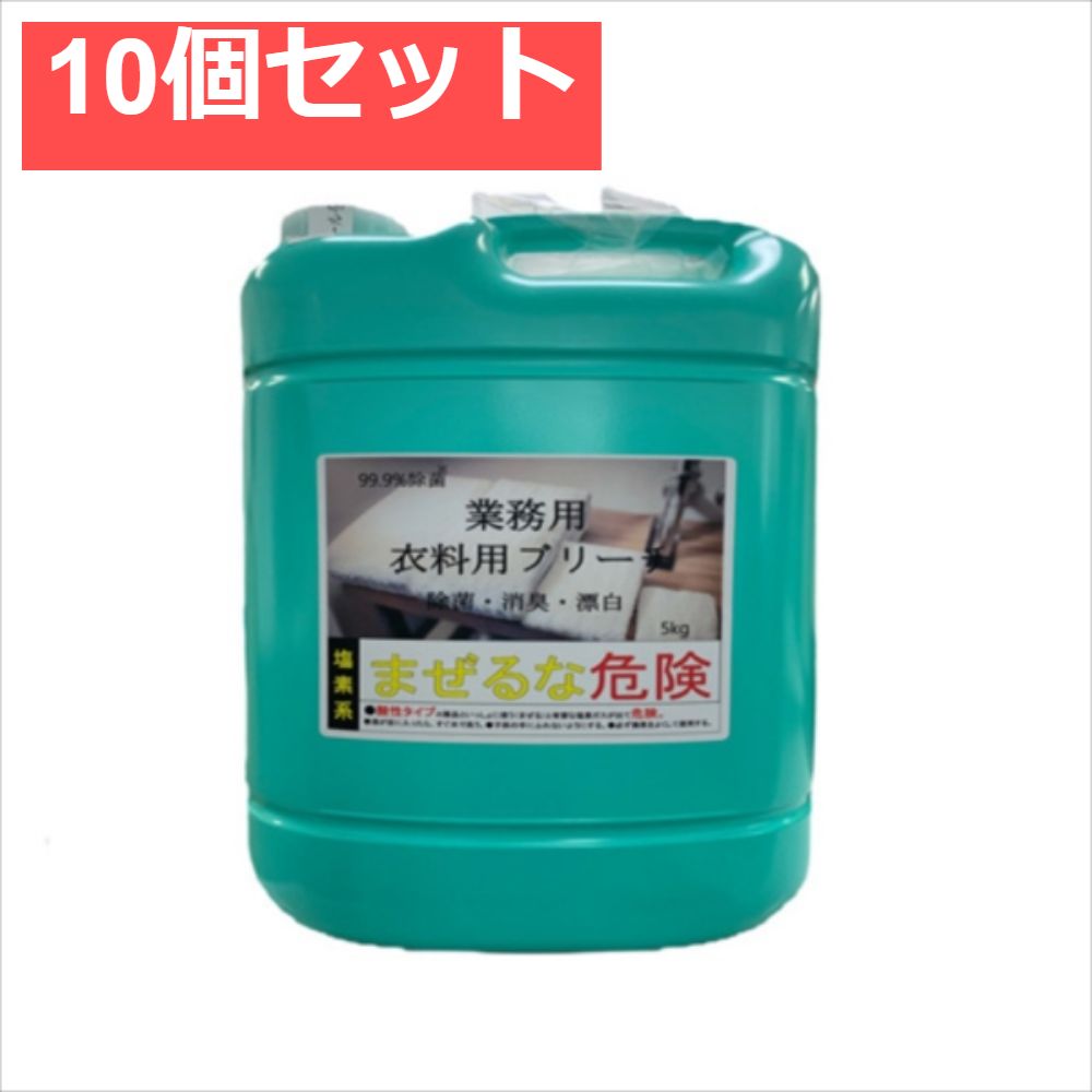 業務用ブリーチ 10個セット