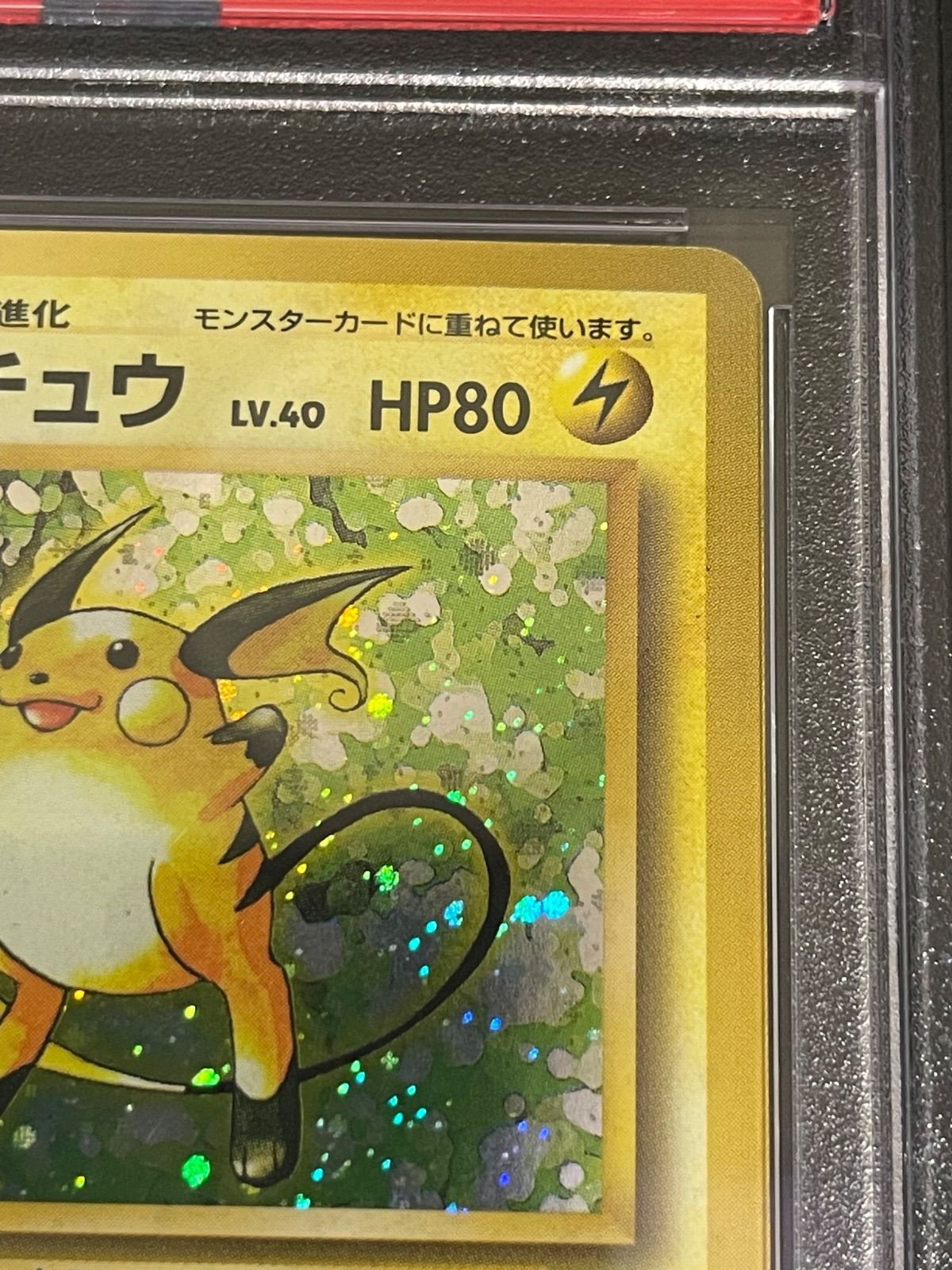 ポケモンカード 1996年 ライチュウ 初期 シンボルマークなし 旧