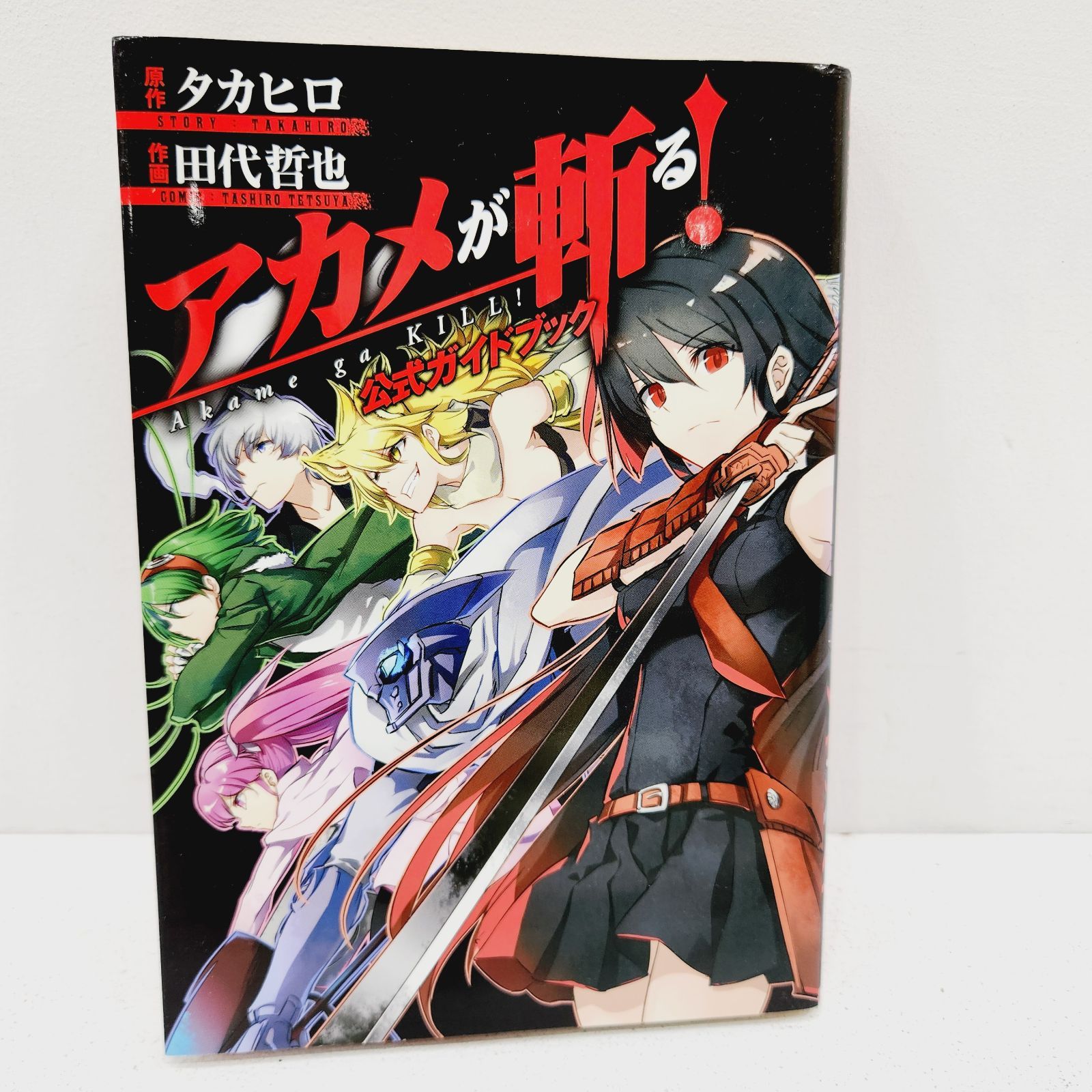 小牧店】アカメが斬る! 1～15巻セット・まとめ売り ／※ばら