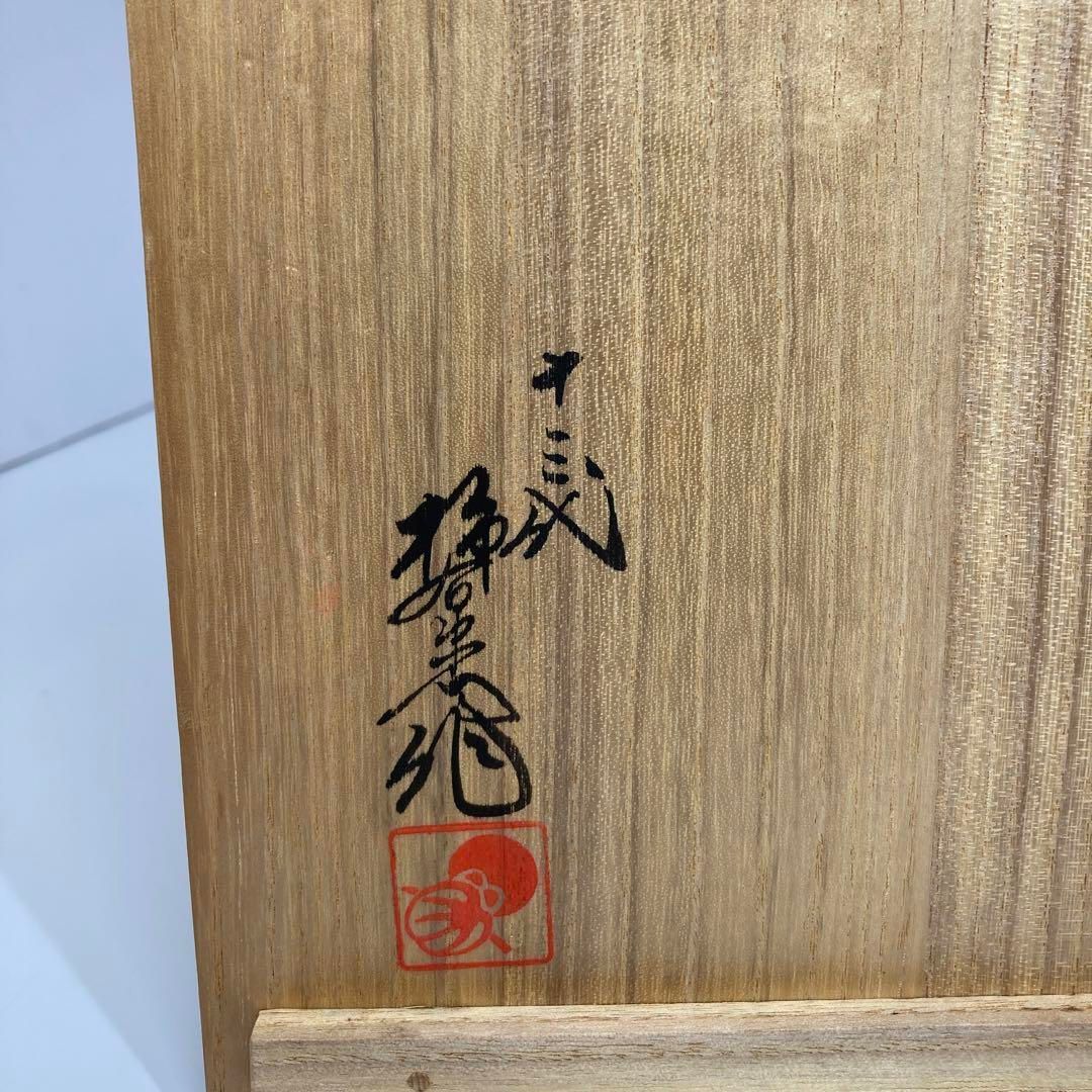 十三代 酒井田柿右衛門 濁手中皿 共箱 直径15.8㎝