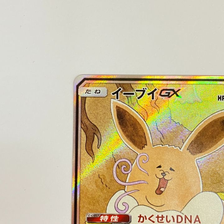 ポケモンカード イーブイGX
