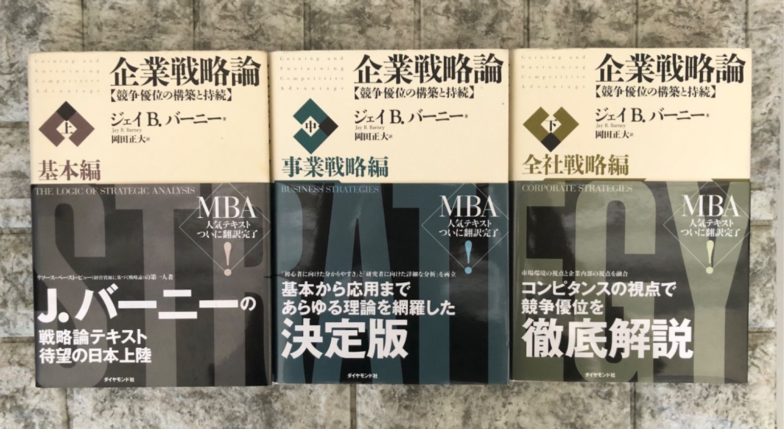 大注目 企業戦略論 メルカリ - 3冊セットg652-654 ビジネス・経済