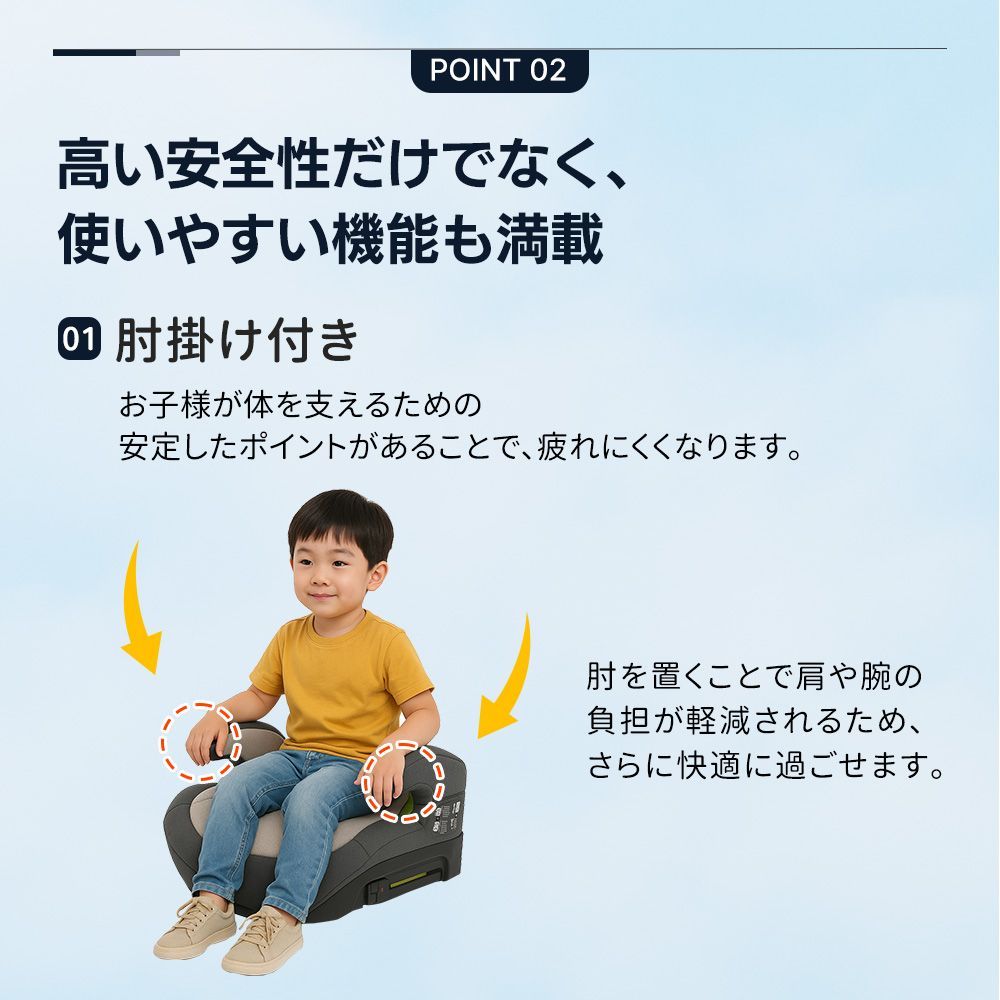 ジュニアシート