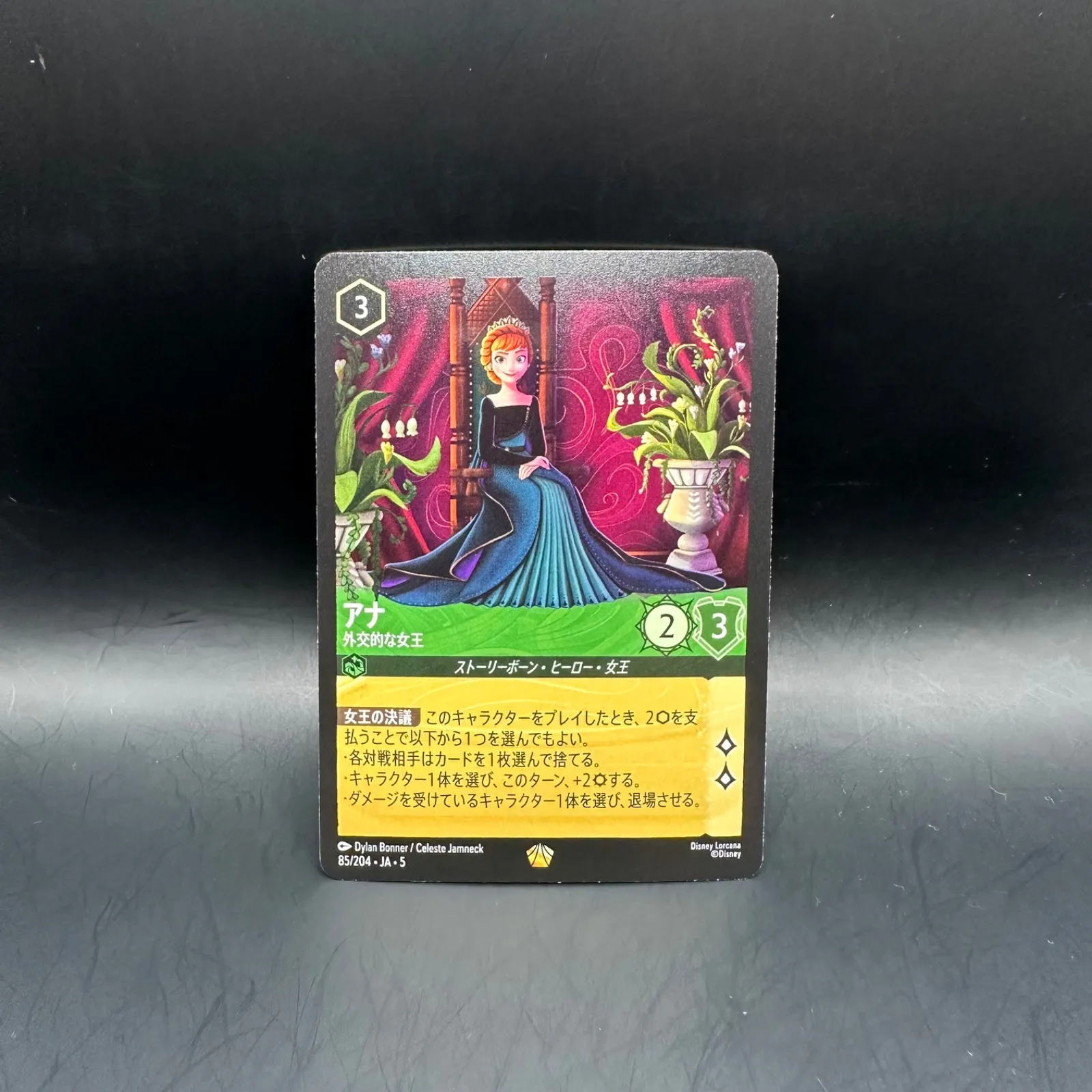 ディズニーロルカナ 星々の輝き アナ 外交的な女王 ４枚 ② ディズニー・ロルカナ・TCG 日本語版 ブースターパック 星々の輝き