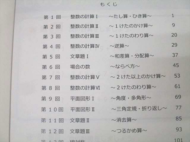 日能研関西 三年灘特進 Jr. さんすう(算数) 2020 前期/後期 計2冊 025S2D 日能研関西 三年灘特進 Jr. さんすう(算数) 2020 前期/後期 計2