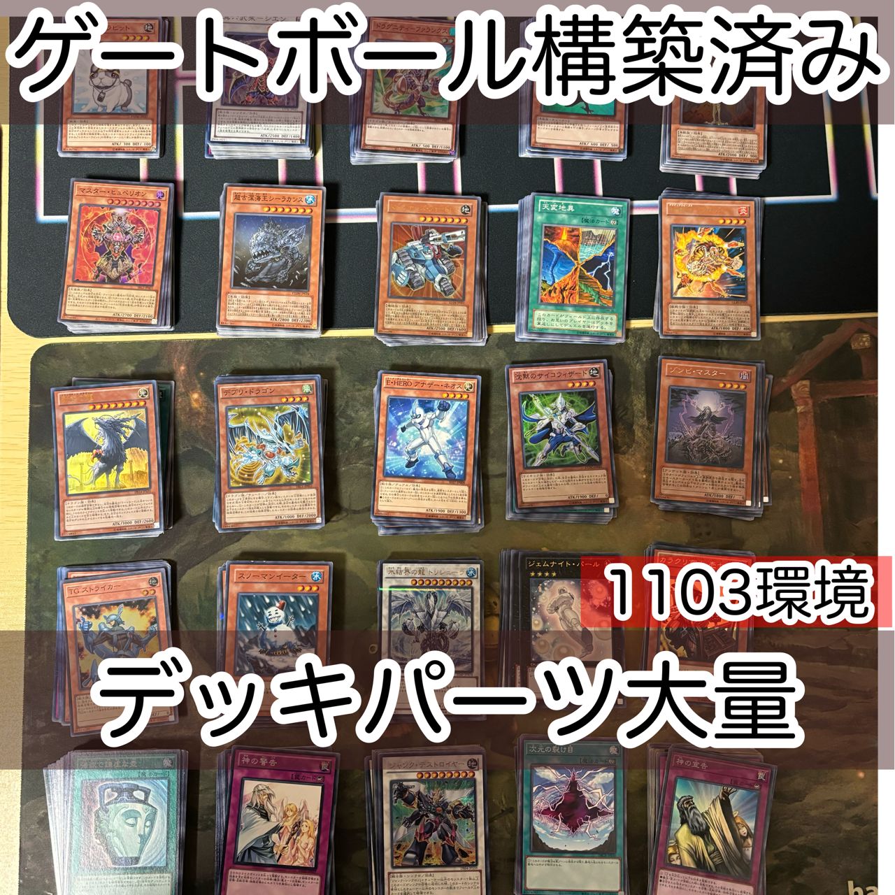 デッキ17種 まとめ 1103環境 ゲートボール 構築済みデッキ 遊戯王 大量 直近高騰カード デッキパーツ nvq45 1103 - メルカリ