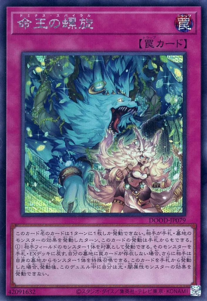 遊戯王カード　29枚セット まとめ売り　レアのみ 中古】遊戯王 DOOD-JP079[SE]：命王の螺旋 - メルカリ