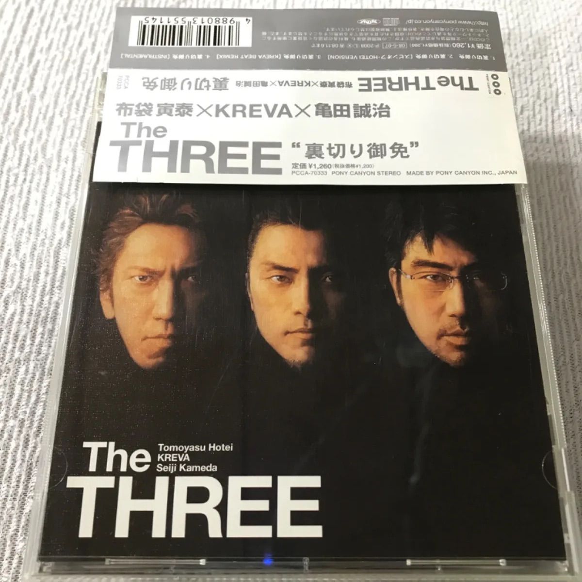The THREE(布袋寅泰×KREVA×亀田誠治) 「裏切り御免」 - メルカリ