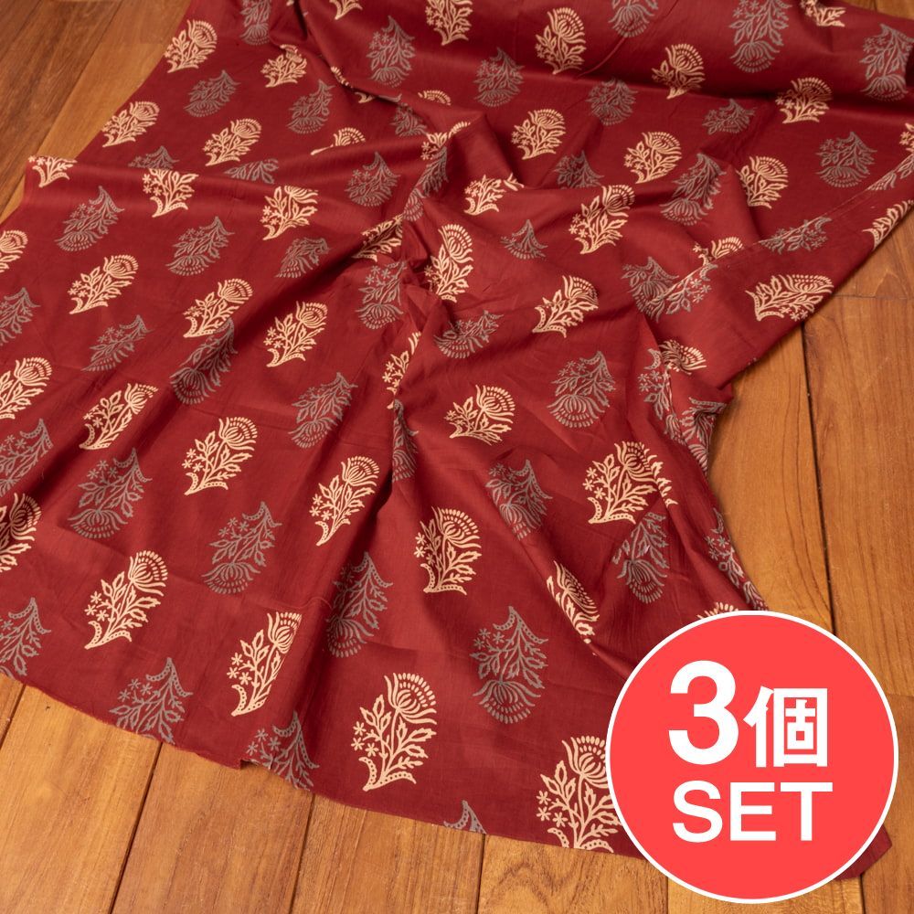【3個セット】〔1m単位切り売り〕伝統息づく南インドから　昔ながらの更紗模様布〔約106cm〕えんじ系 / セット ボタ