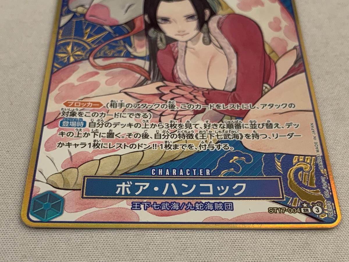 ボア・ハンコック (新規イラスト版・金枠) SR [ONE PIECE CARD