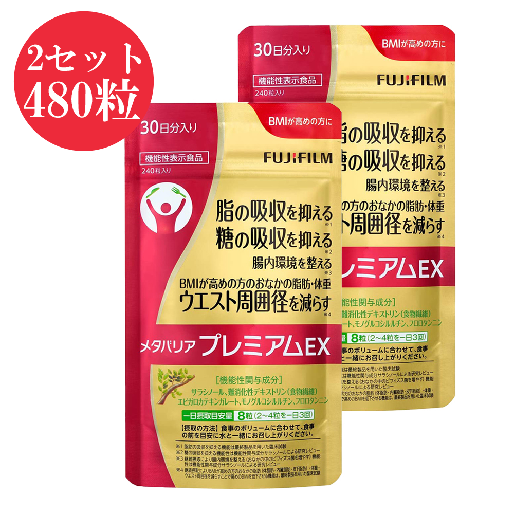 メタバリアプレミアムex 60日分 - ダイエット食品