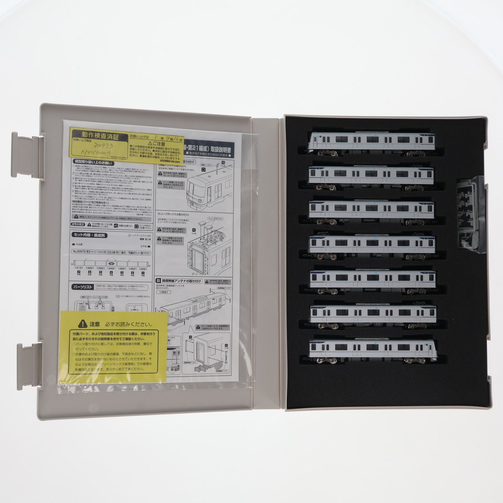 パーツデザイン(購入不可) 30973 東京メトロ13000系(日比谷線・第21編成) 7両編成セット(動力付き)