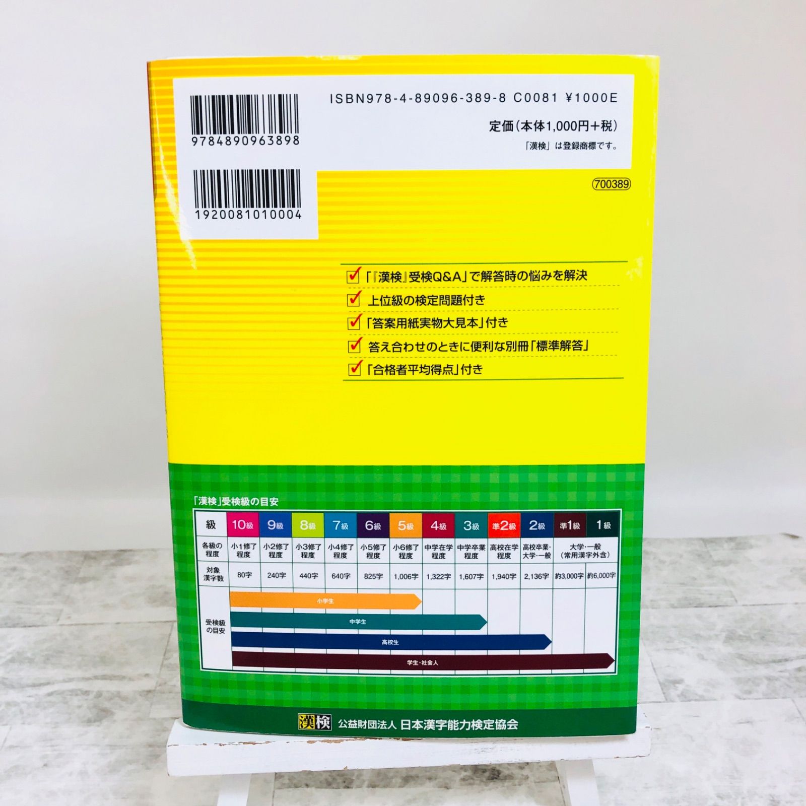 中古】 漢検 4級 過去問題集 2019年度版 公益財団法人 日本漢字