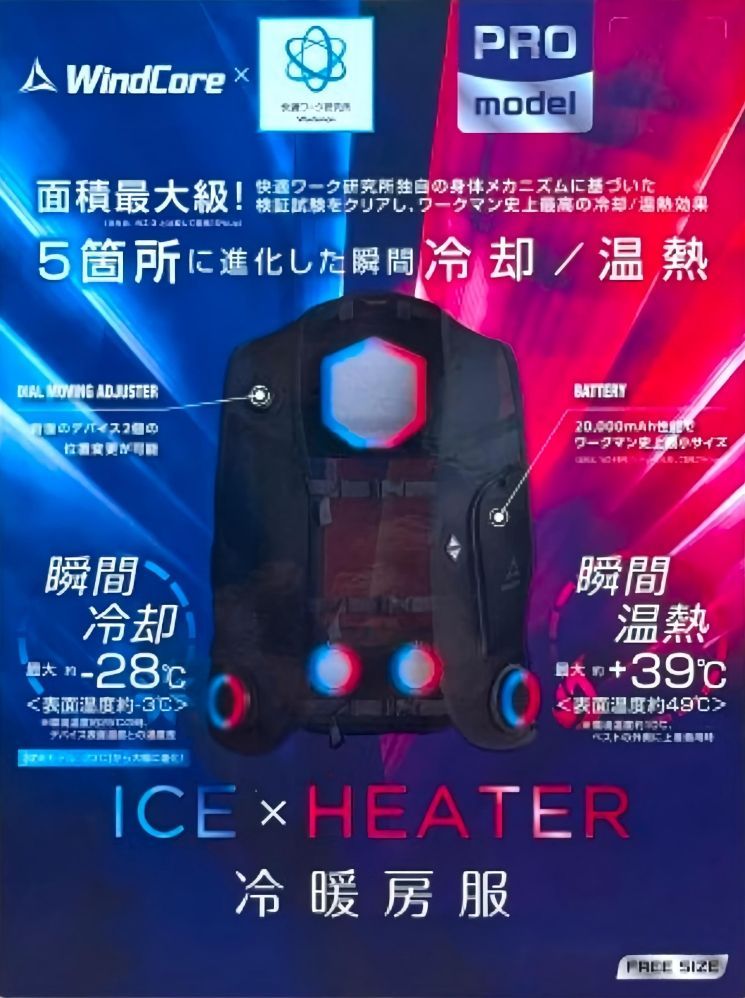 ワークマン ペルチュベストpro２ 冷暖房服 全て揃った完動品‼️ WZ-5 ウィンドコアアイス×ヒーターペルチェベストPRO2