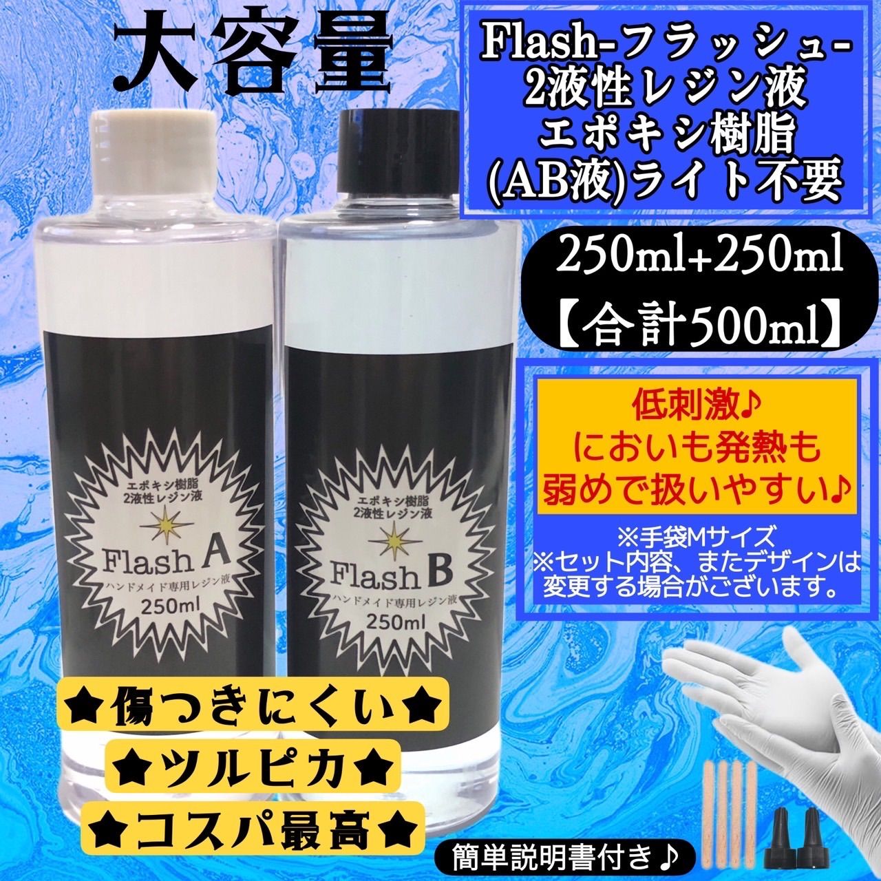 2液性エポキシ樹脂 レジン液 500ml フラッシュ - メルカリ