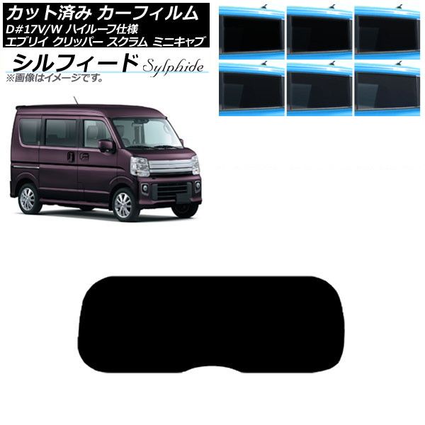 カーフィルム NV100クリッパー ミニキャブ スクラム エブリイ 17系 