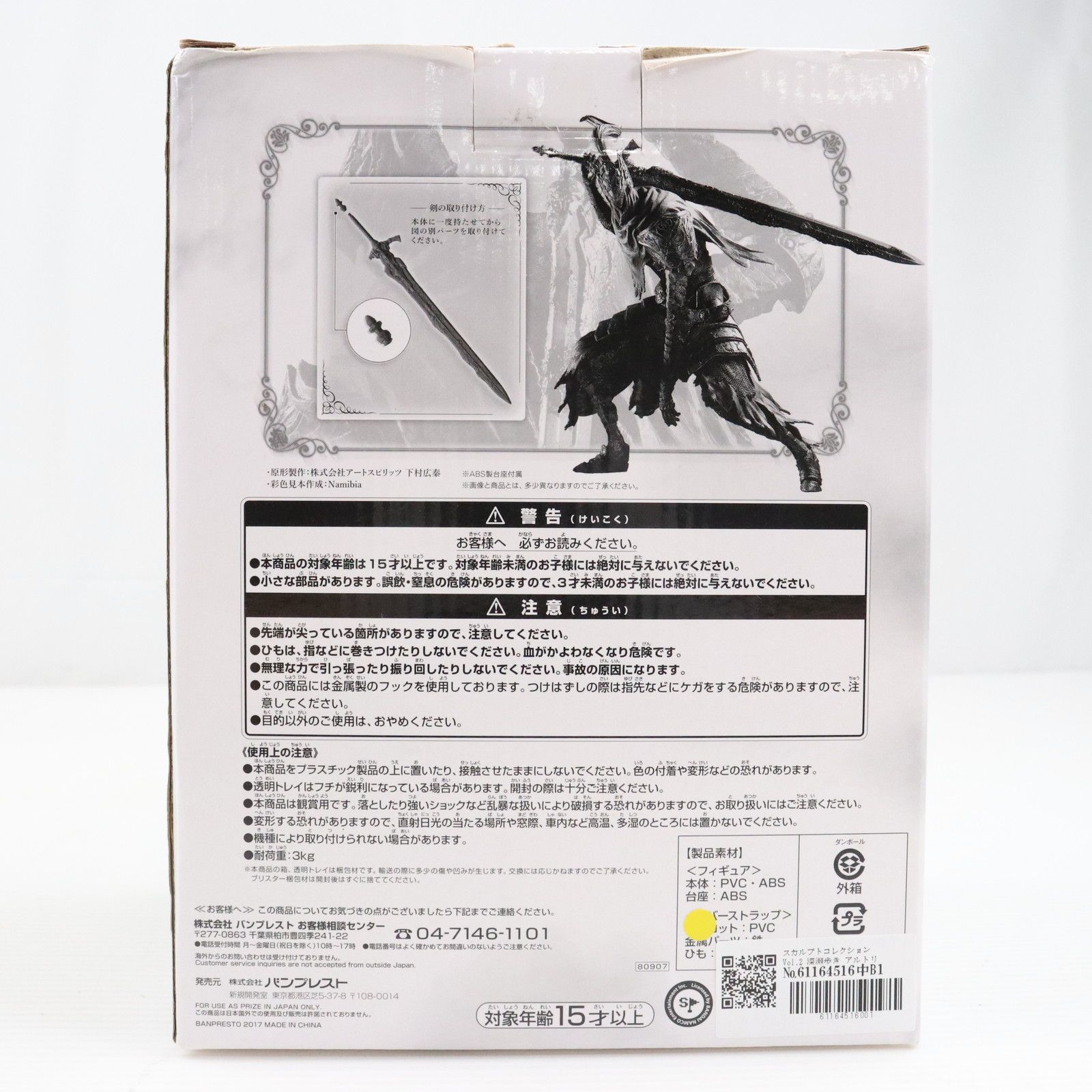 とるパカ！ダークソウル スカルプトコレクション Vol.2 深淵歩きアルトリウス とるパカ！ ダークソウル スカルプトコレクションVol.2 深淵歩き