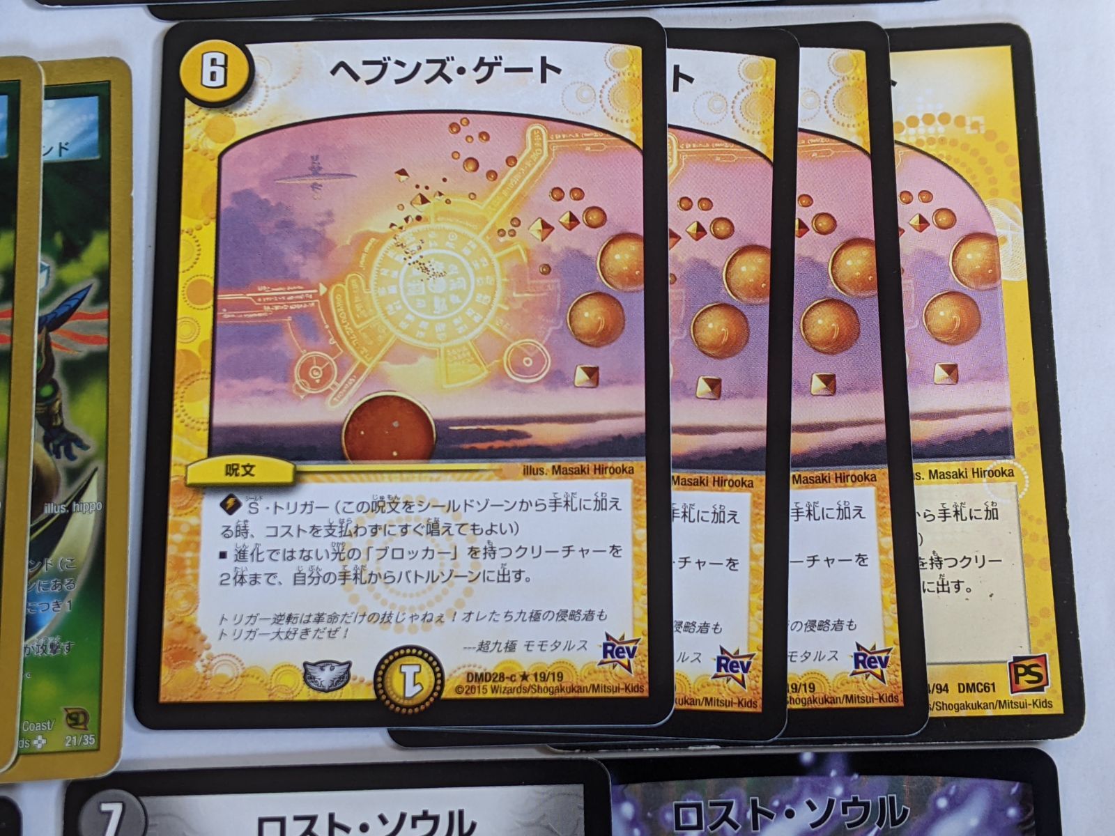 デュエマクラシック05】ドロマー天門コントロール【デッキ】 - メルカリ
