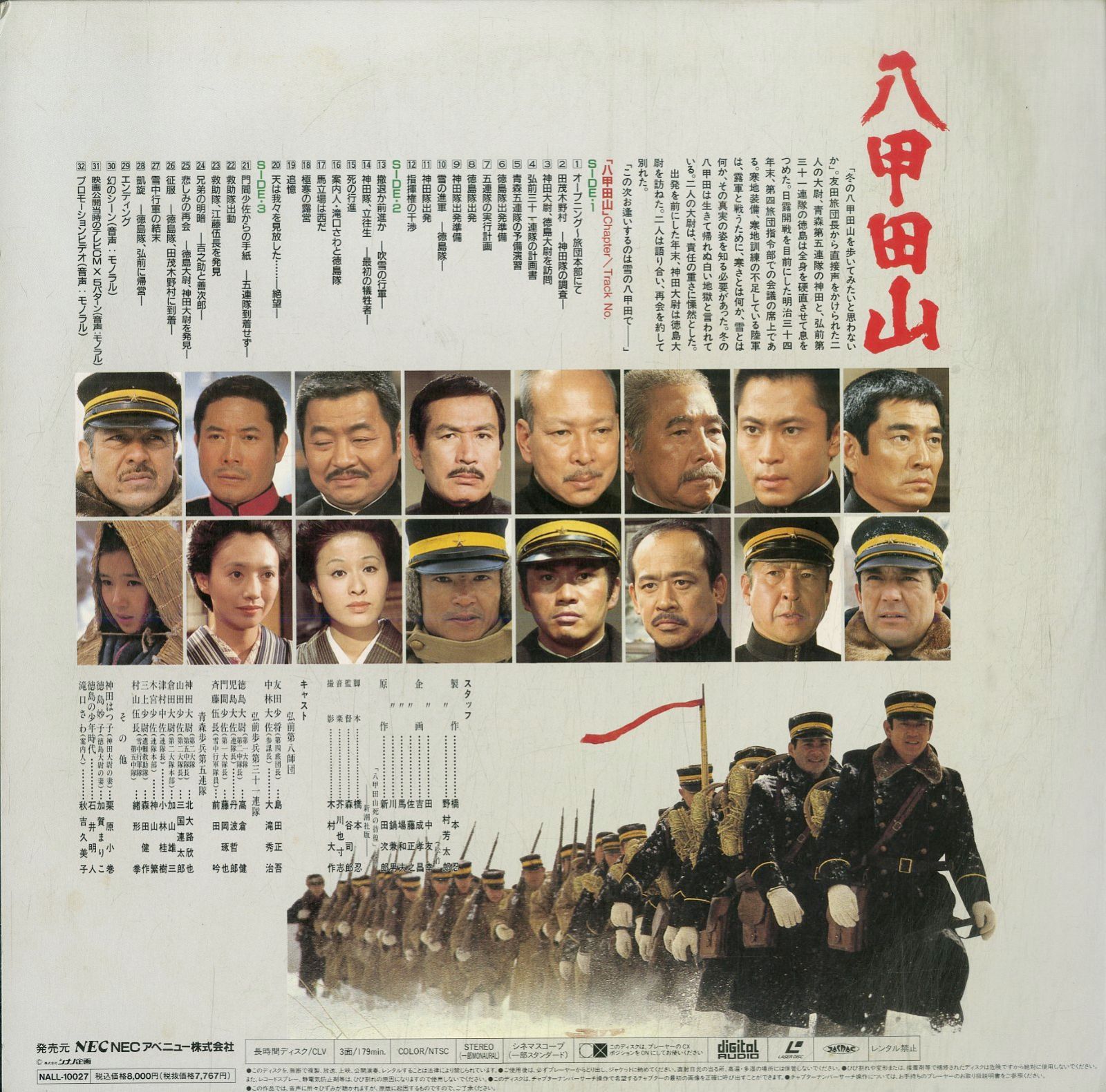 LD2枚 / 高倉健 / 丹波哲郎 / 北大路欣也 / 栗原小巻 / 八甲田山