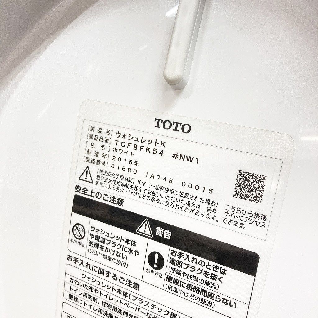 ウォシュレット