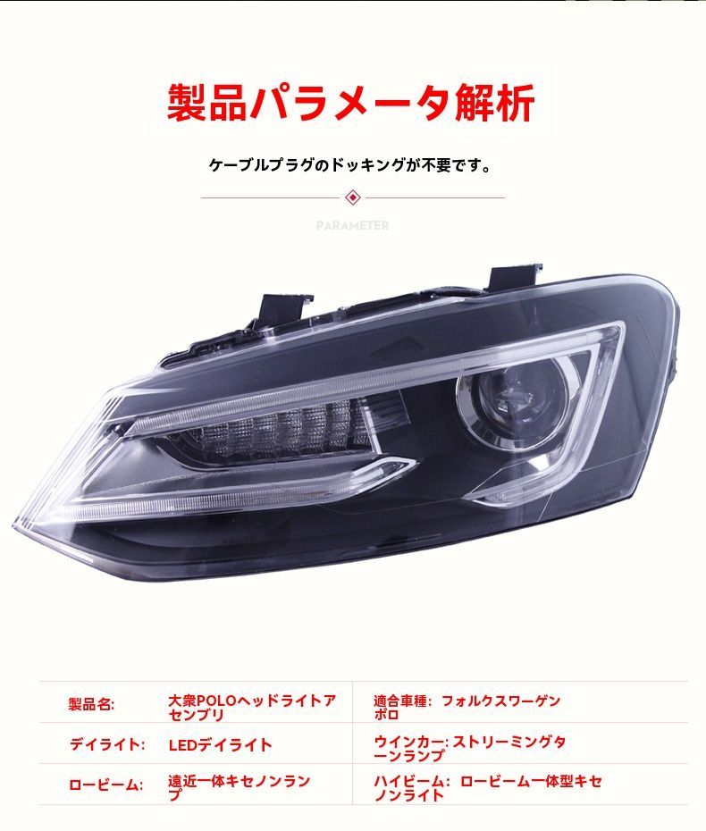 フォルクスワーゲン 新型POLO対応 ヘッドライト左右セット LEDデイライト 流光ウインカー プロジェクターレンズ カプラーオン 無加工取付 ZYP35
