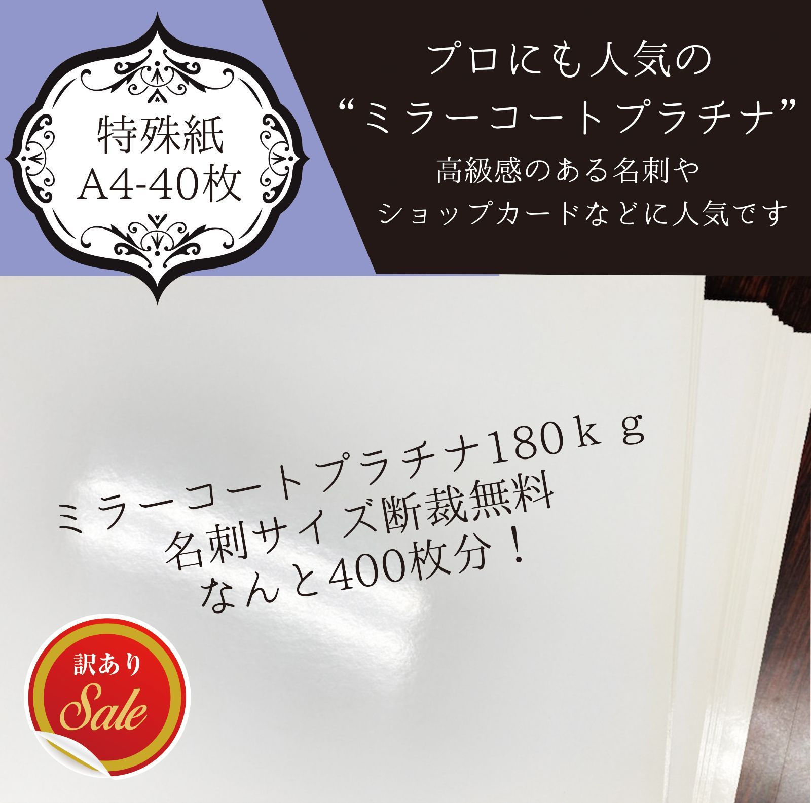 訳あり/高級特殊紙 A4/名刺/ミラーコートプラチナ - メルカリ