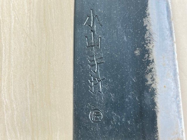小山手打刃物 包丁 【中古】熊本県伝統工芸品 刃渡約19.5cm 調理器具
